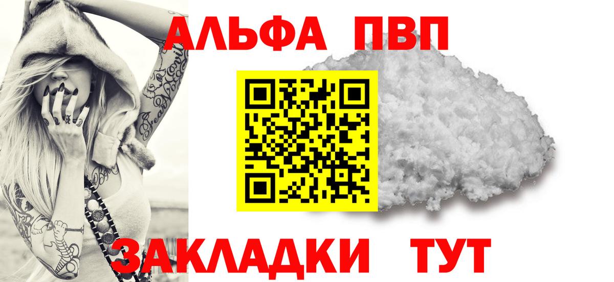 как найти   A-PVP мука  Вход с VPN  A PVP мука  Дубна 