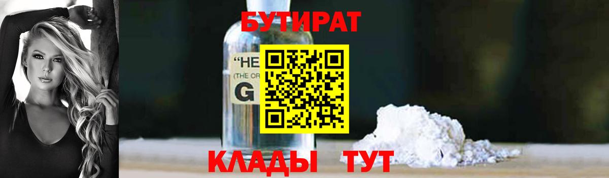 БУТИРАТ бутик Дубна