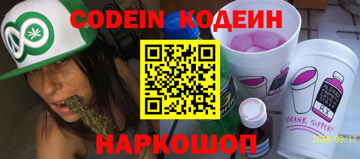 Дубна  Codein напиток Lean (лин)  Вход с VPN  Кодеин напиток Lean (лин) 