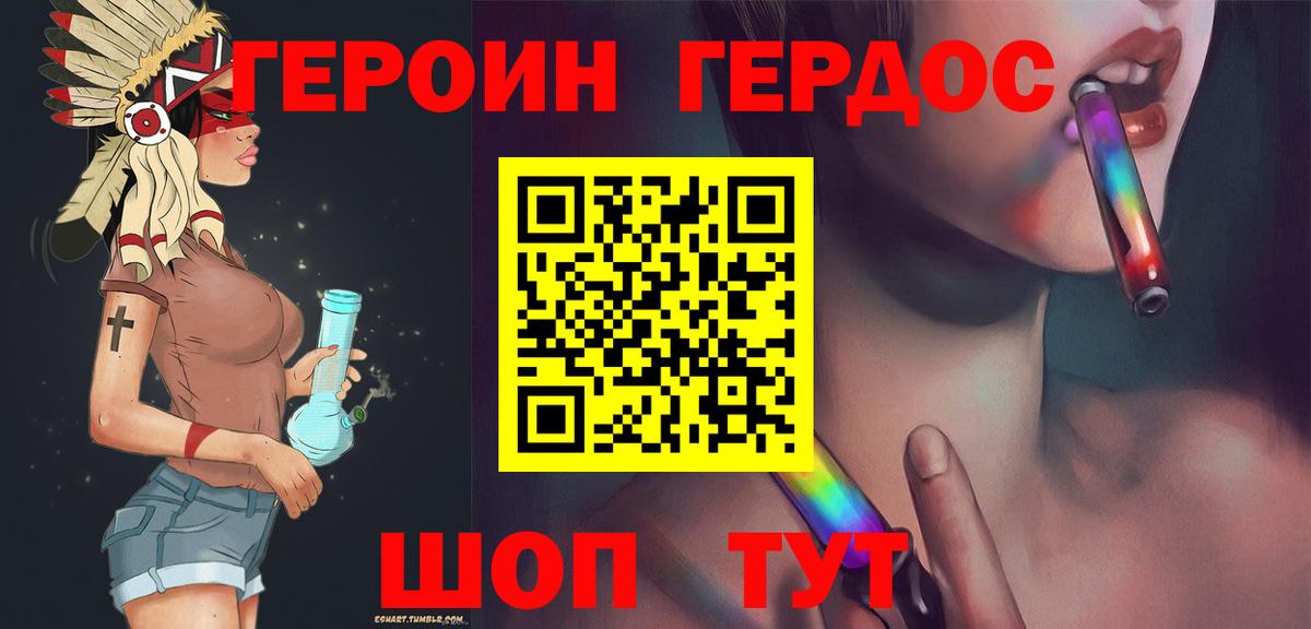 ГЕРОИН белый Дубна