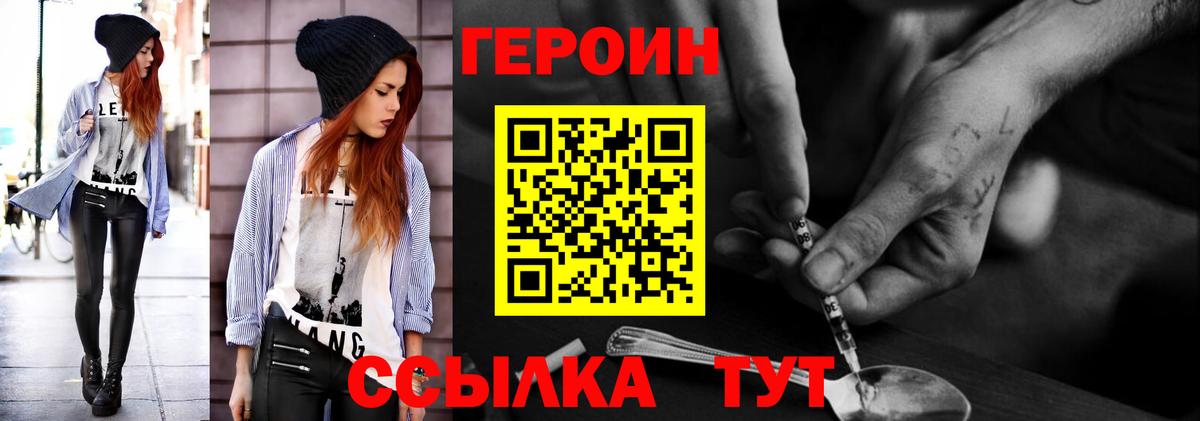 Героин Heroin  Вход с VPN  ГЕРОИН  Дубна 