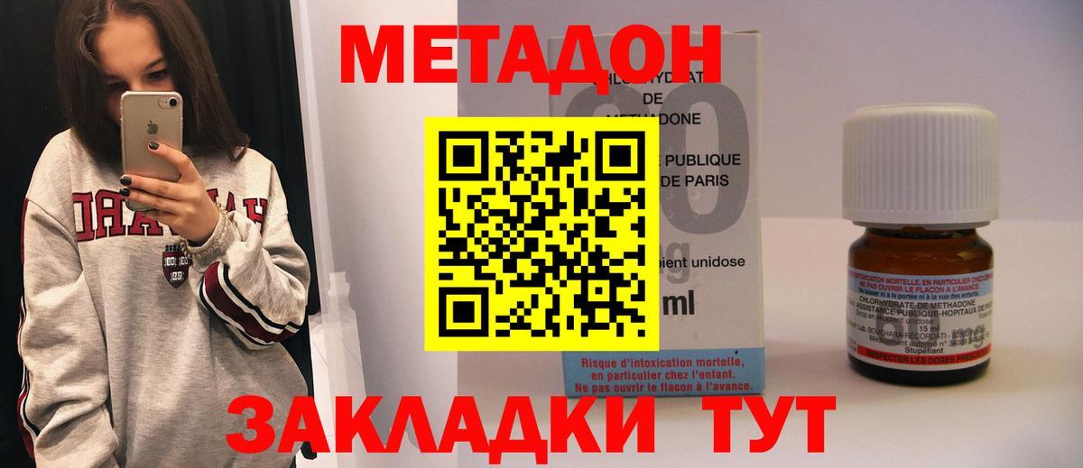 Дубна  Метадон белоснежный  МЕТАДОН кристалл  Вход с VPN 